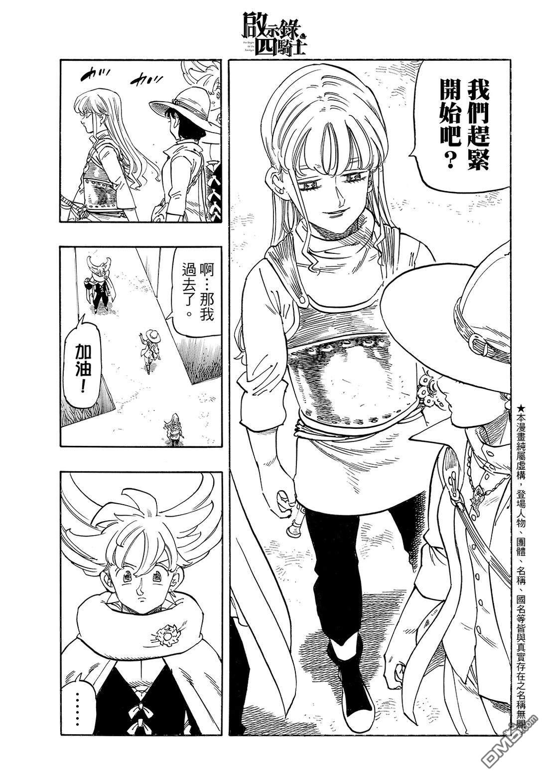 啓示錄四騎士 - 第186話 - 4