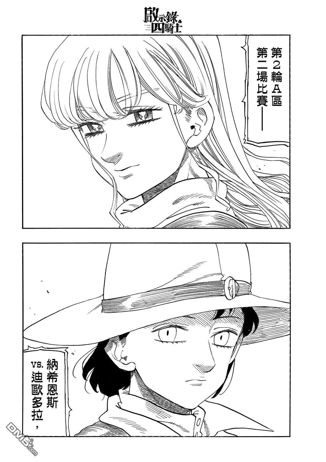 啓示錄四騎士 - 第186話 - 5