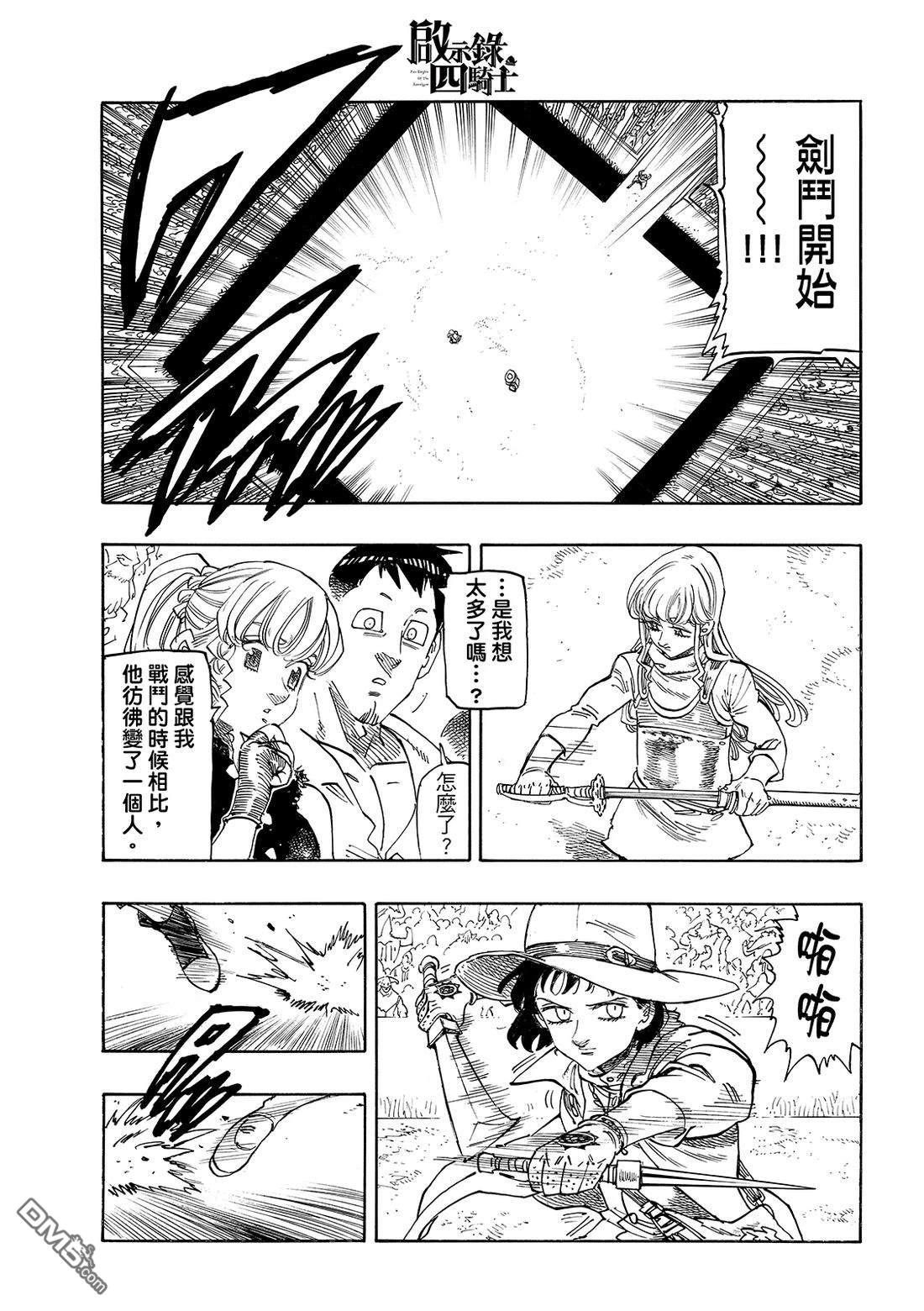 啓示錄四騎士 - 第186話 - 1