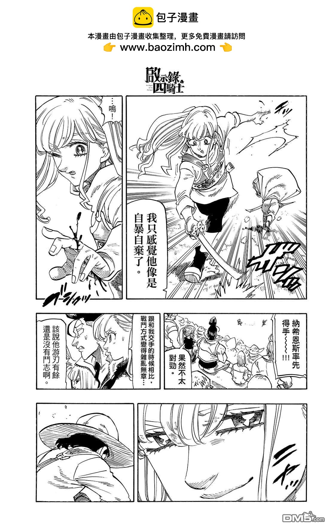 啓示錄四騎士 - 第186話 - 3