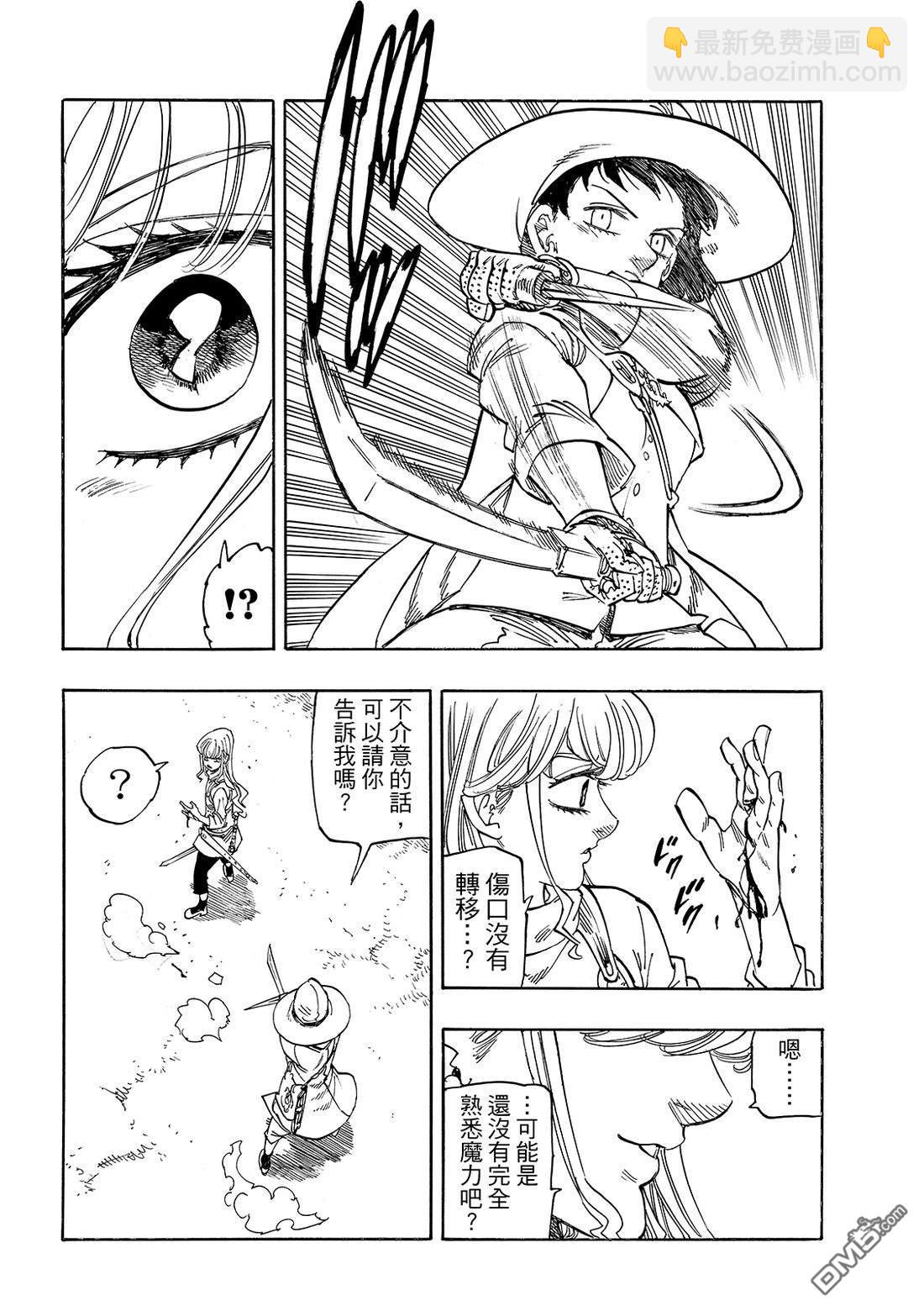 啓示錄四騎士 - 第186話 - 4