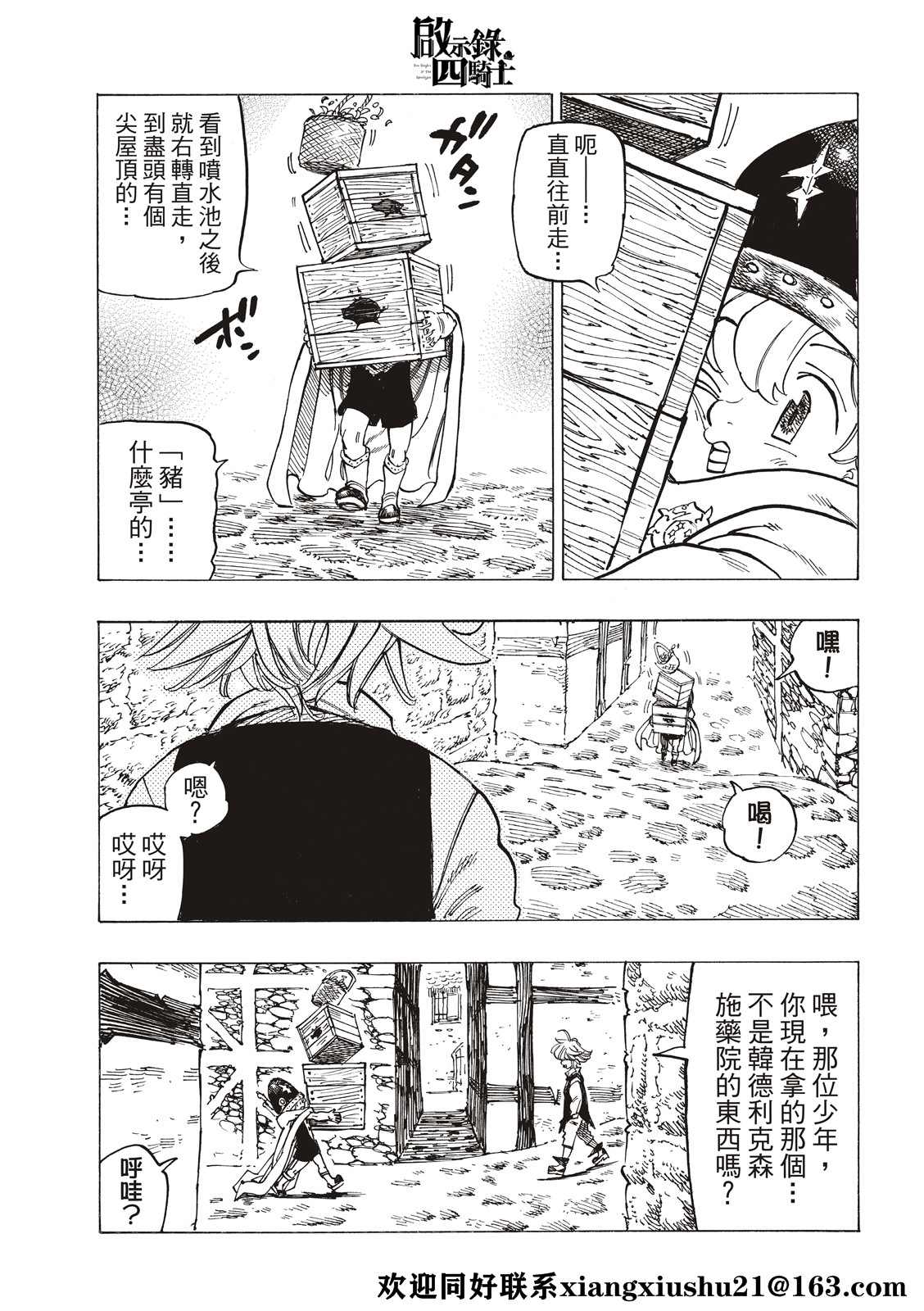 启示录四骑士 - 第51话 - 3