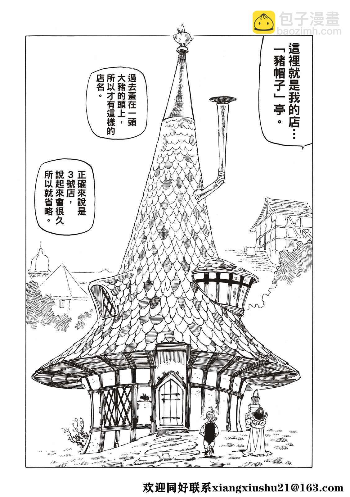 啓示錄四騎士 - 第51話 - 2