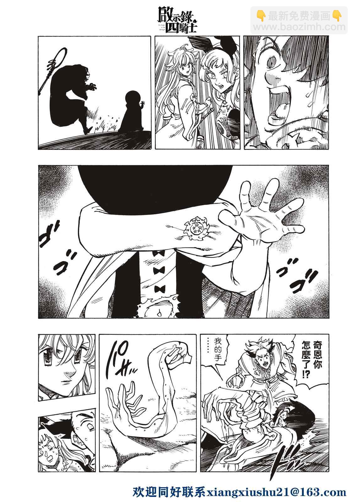 启示录四骑士 - 第55话 - 1