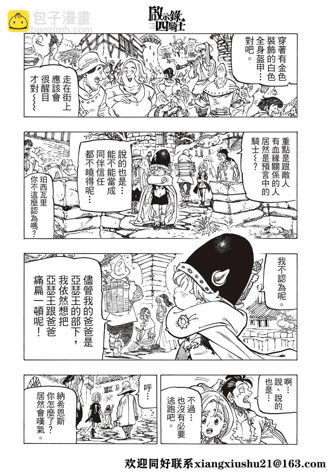 啓示錄四騎士 - 第57話 - 2