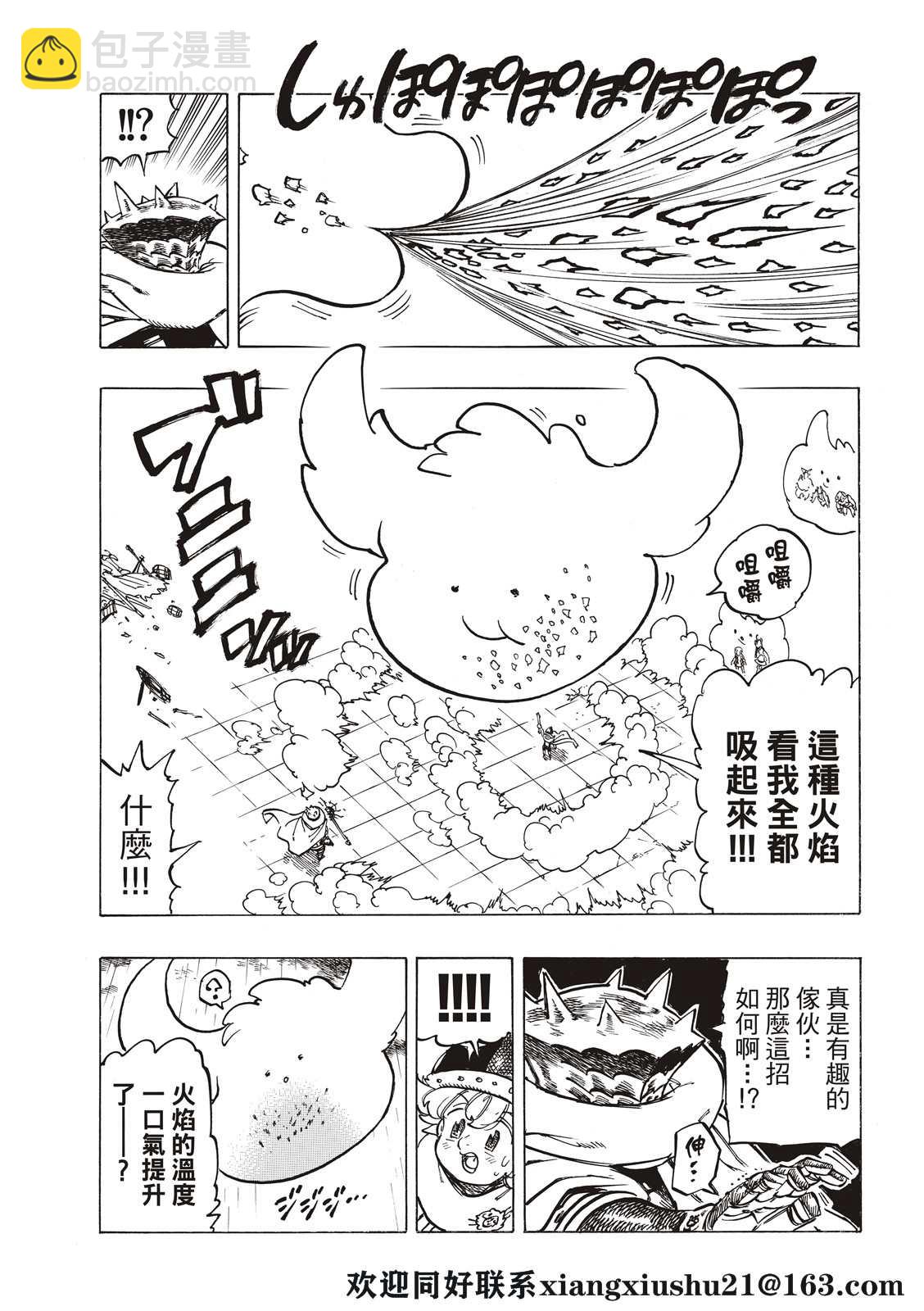 启示录四骑士 - 第61话 - 1