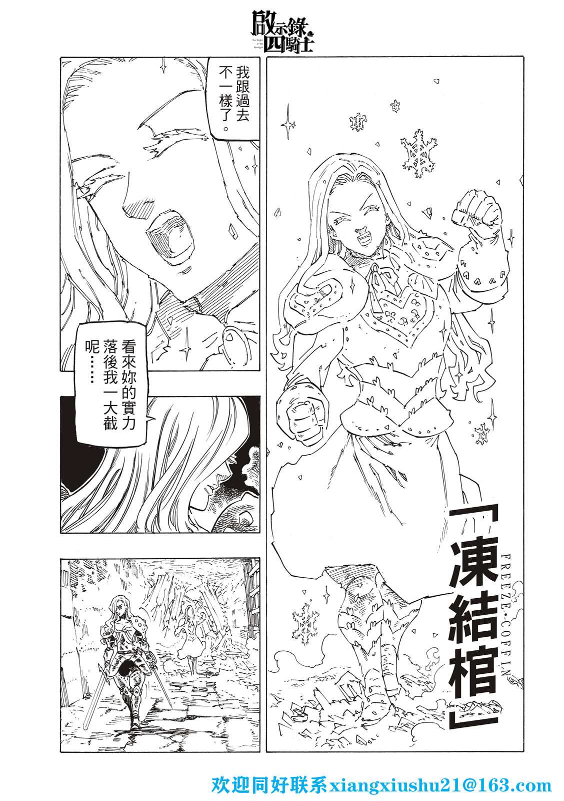 啓示錄四騎士 - 第71話 - 1