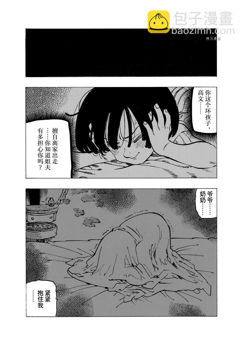 啓示錄四騎士 - 第81話 - 2