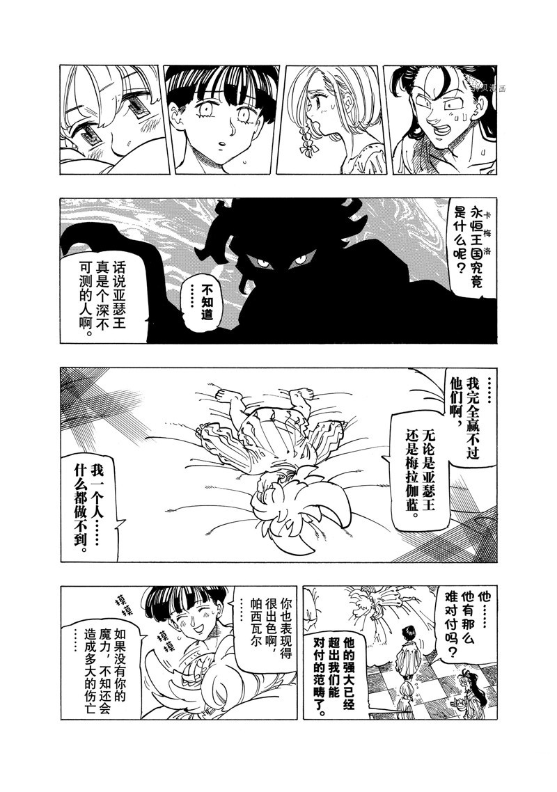 啓示錄四騎士 - 第81話 - 1