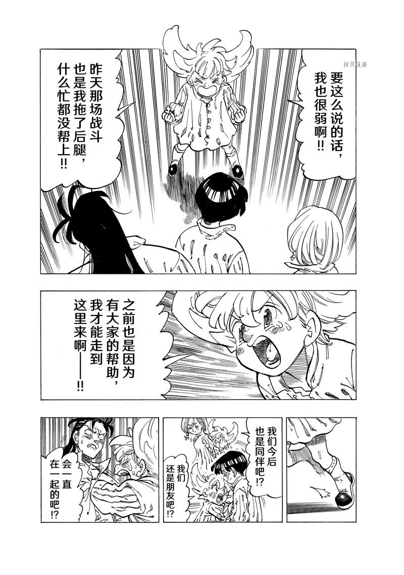 启示录四骑士 - 第83话 - 1