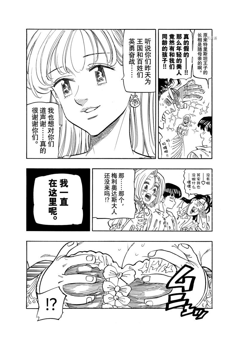 啓示錄四騎士 - 第83話 - 1