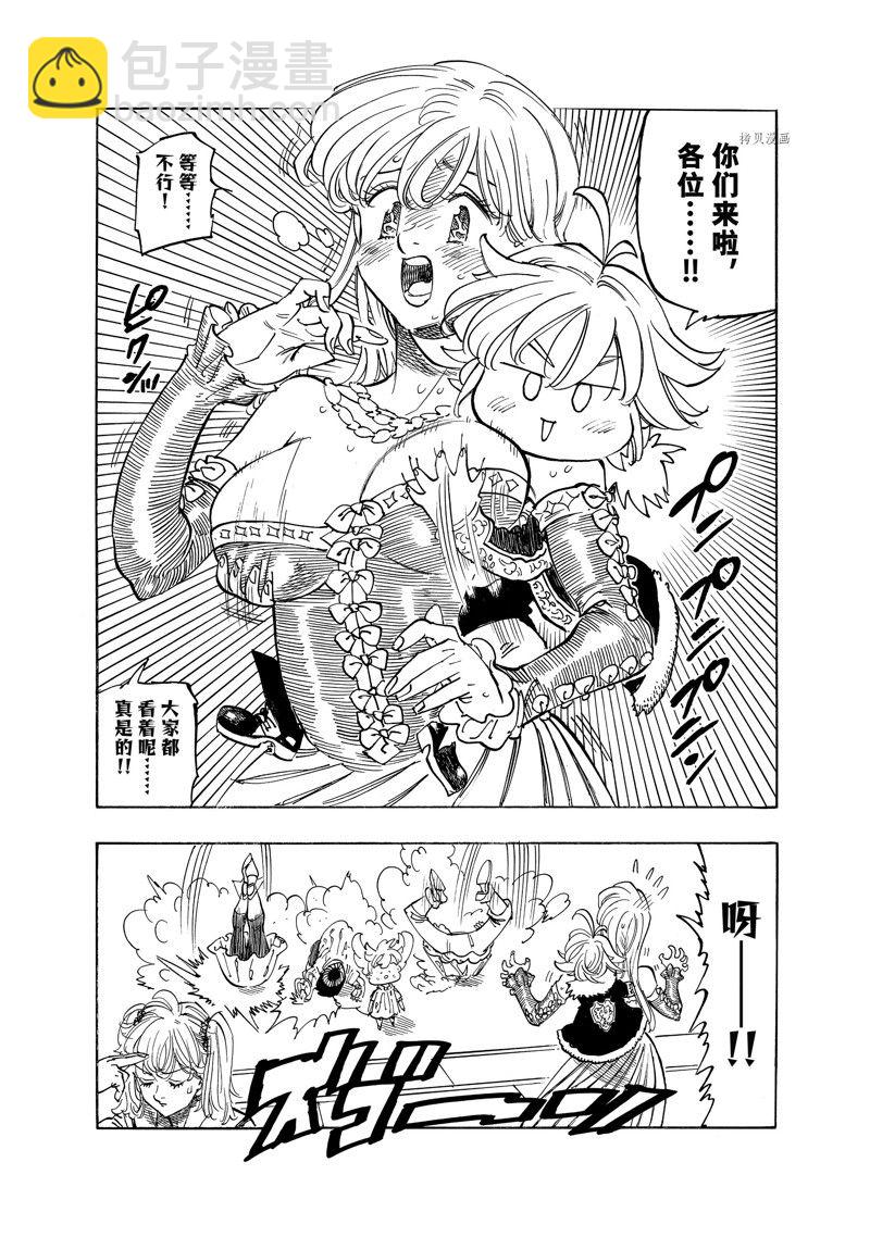 启示录四骑士 - 第83话 - 2