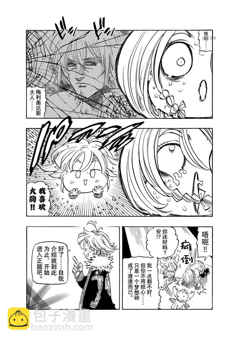 啓示錄四騎士 - 第83話 - 1