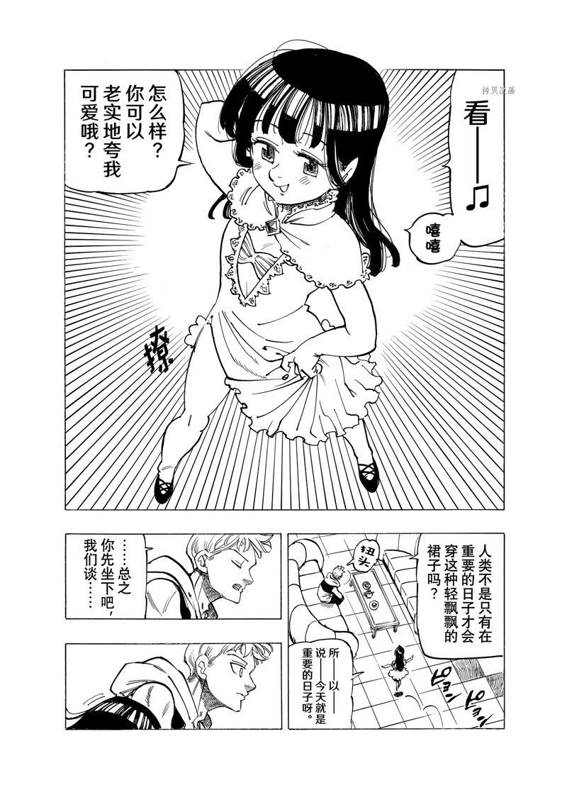 啓示錄四騎士 - 第87話 - 3