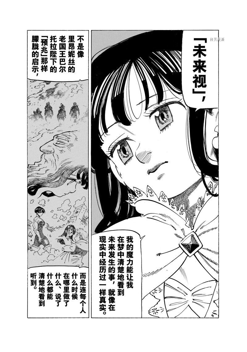 啓示錄四騎士 - 第87話 - 2