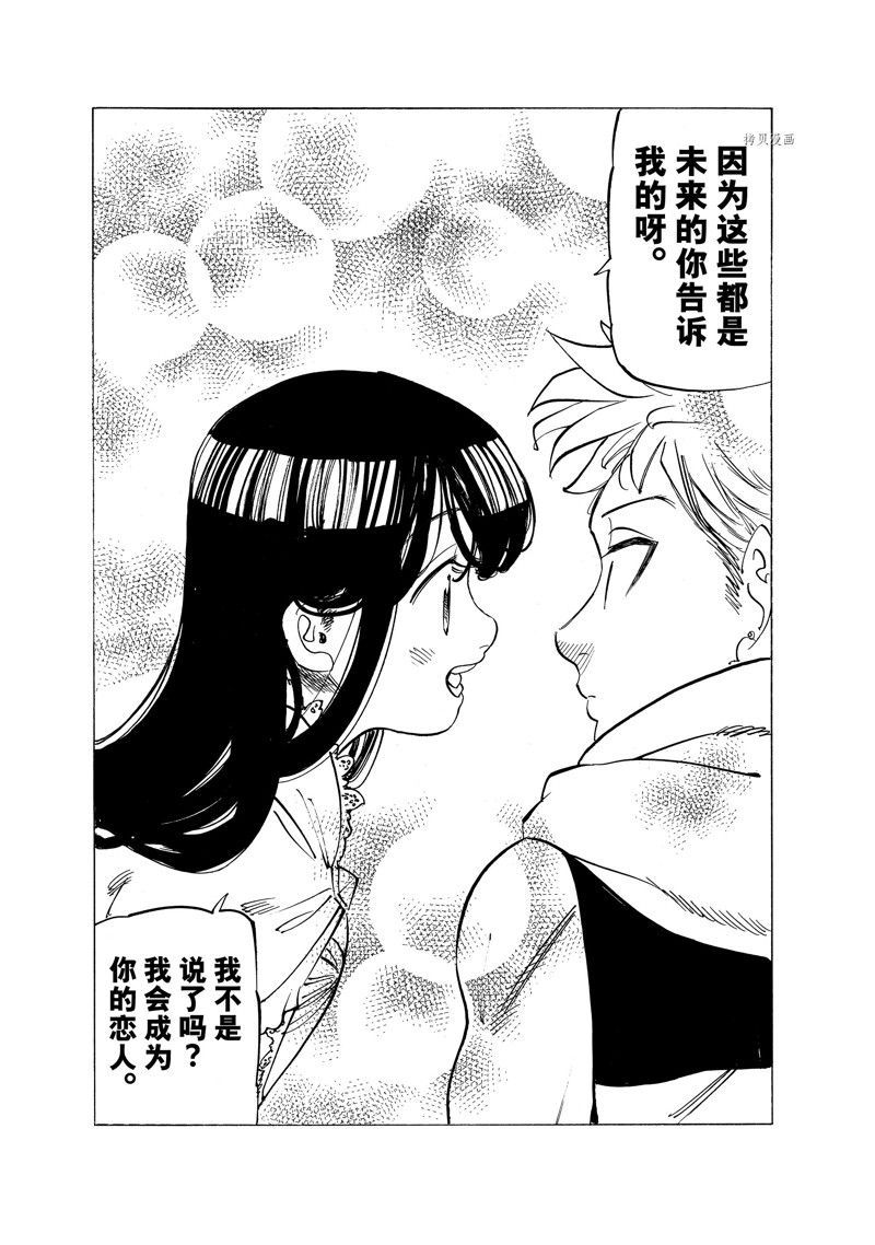 啓示錄四騎士 - 第87話 - 1