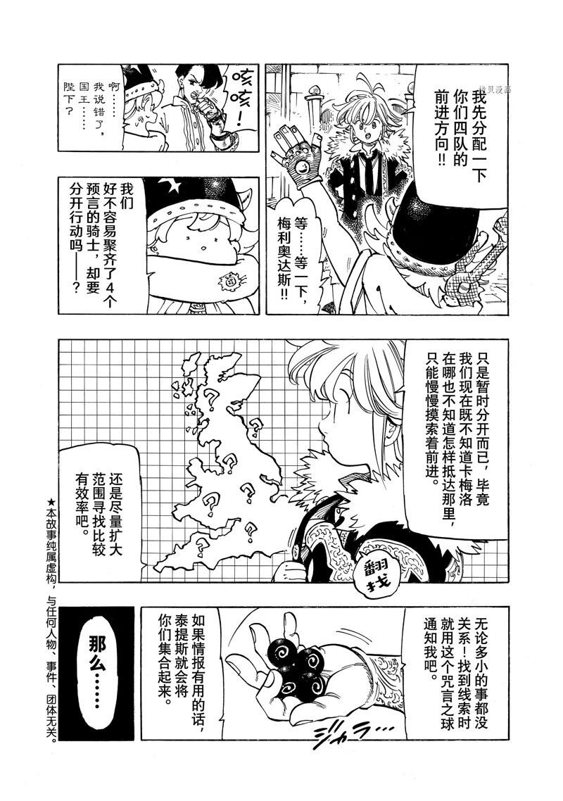 啓示錄四騎士 - 第89話 - 4