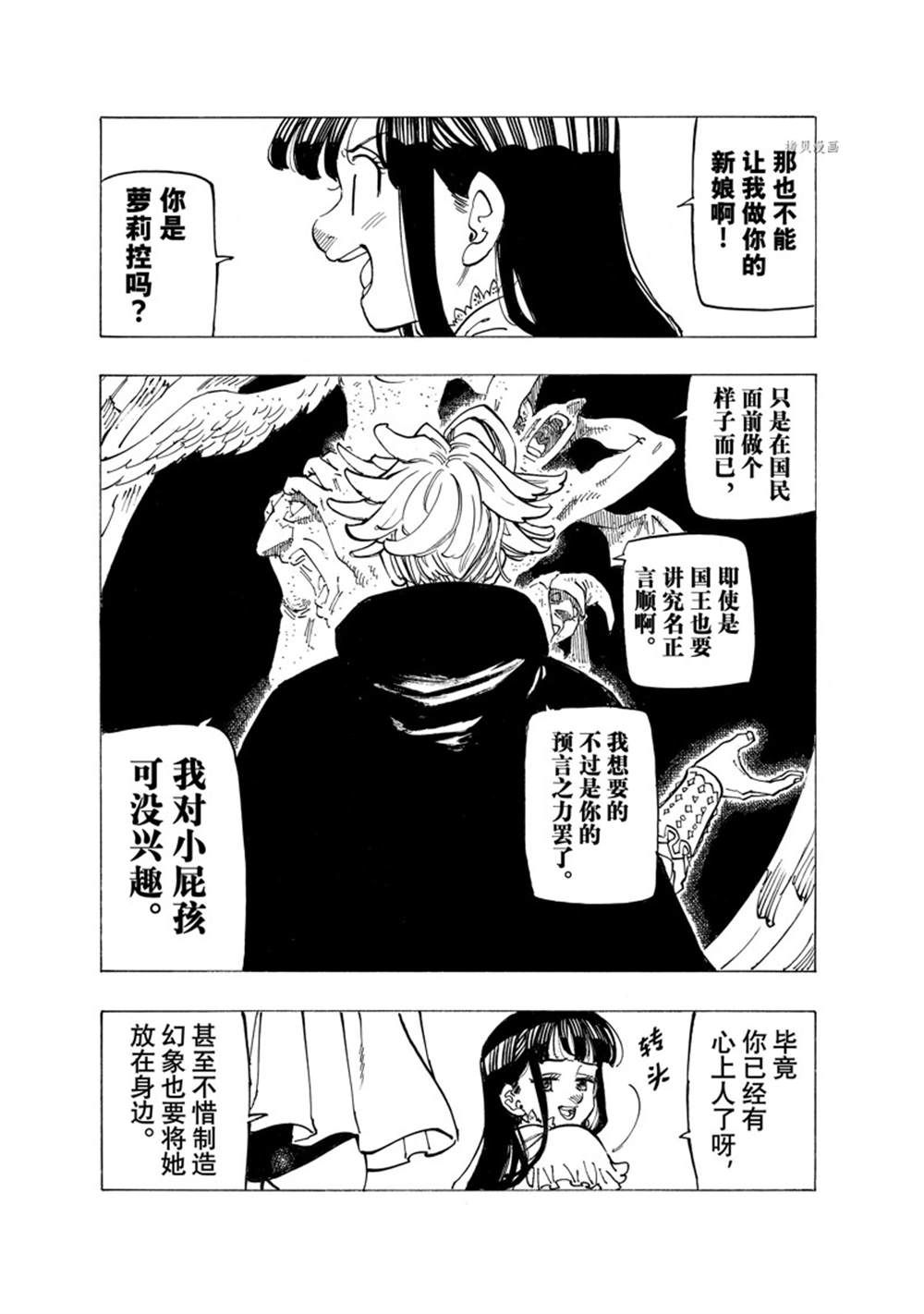 啓示錄四騎士 - 第91話 - 2