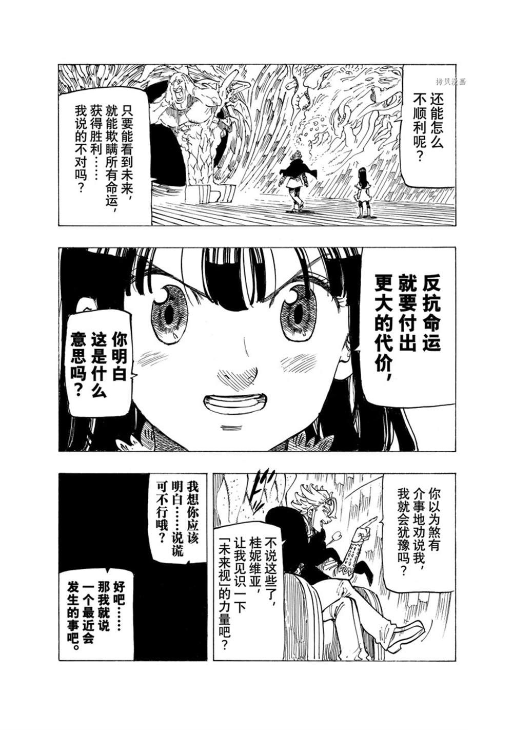 啓示錄四騎士 - 第91話 - 2