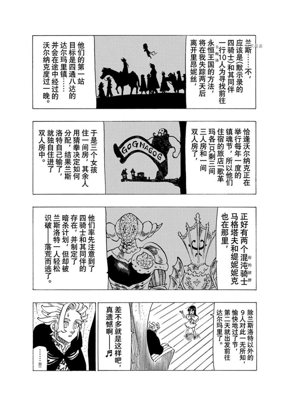 啓示錄四騎士 - 第91話 - 3