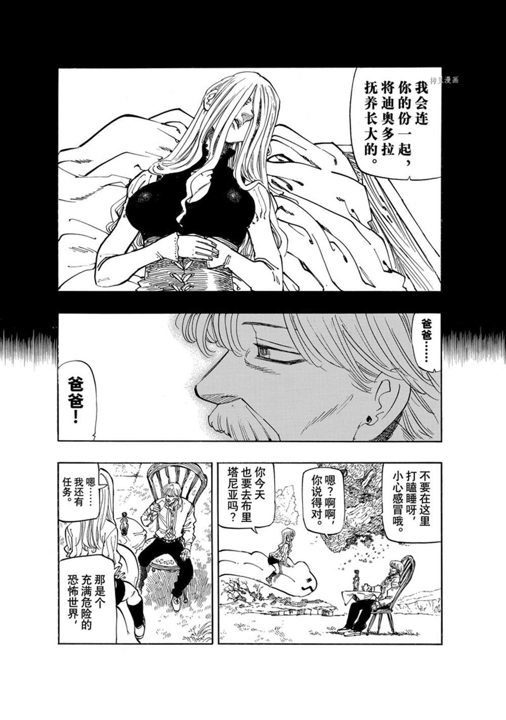 啓示錄四騎士 - 第91話 - 2