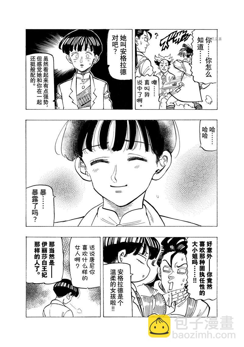 啓示錄四騎士 - 第93話 - 4