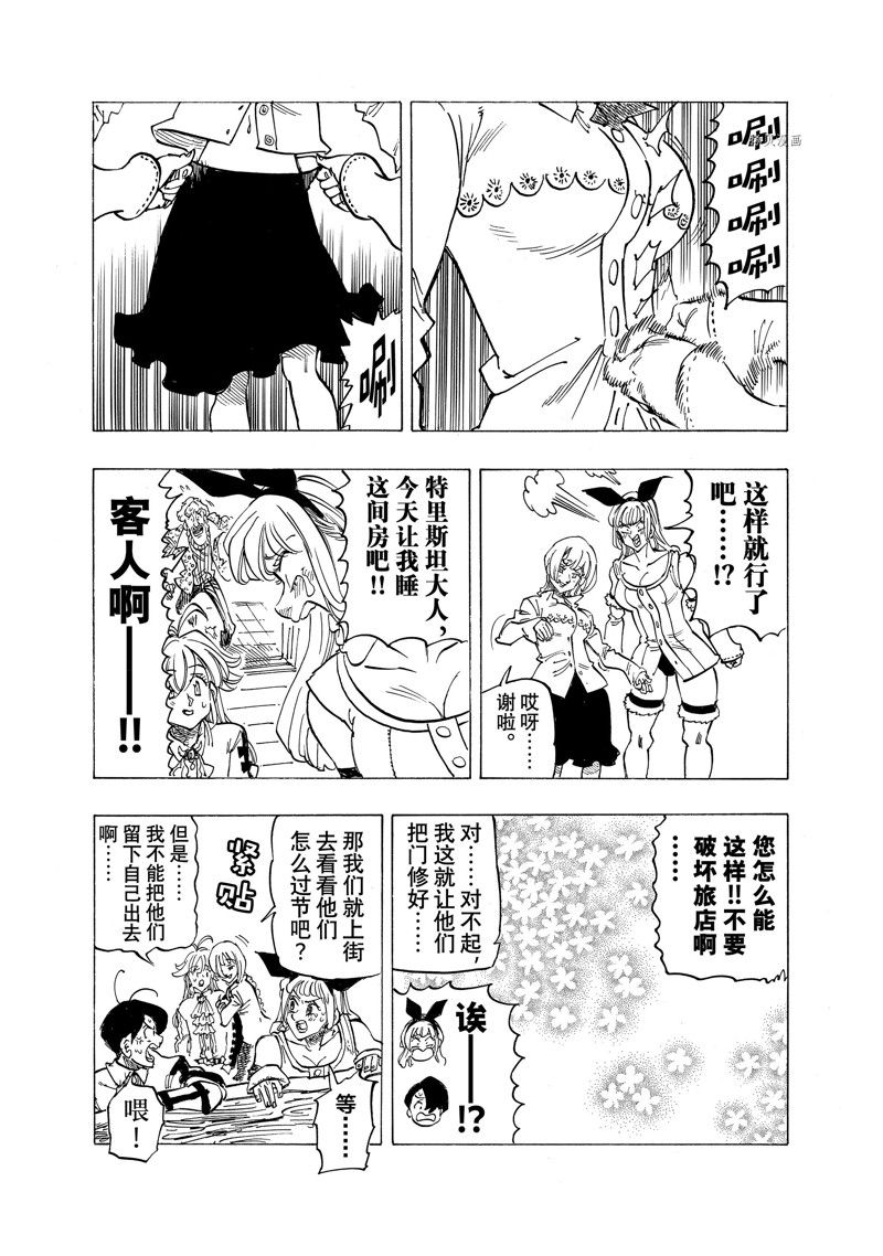 启示录四骑士 - 第93话 - 1