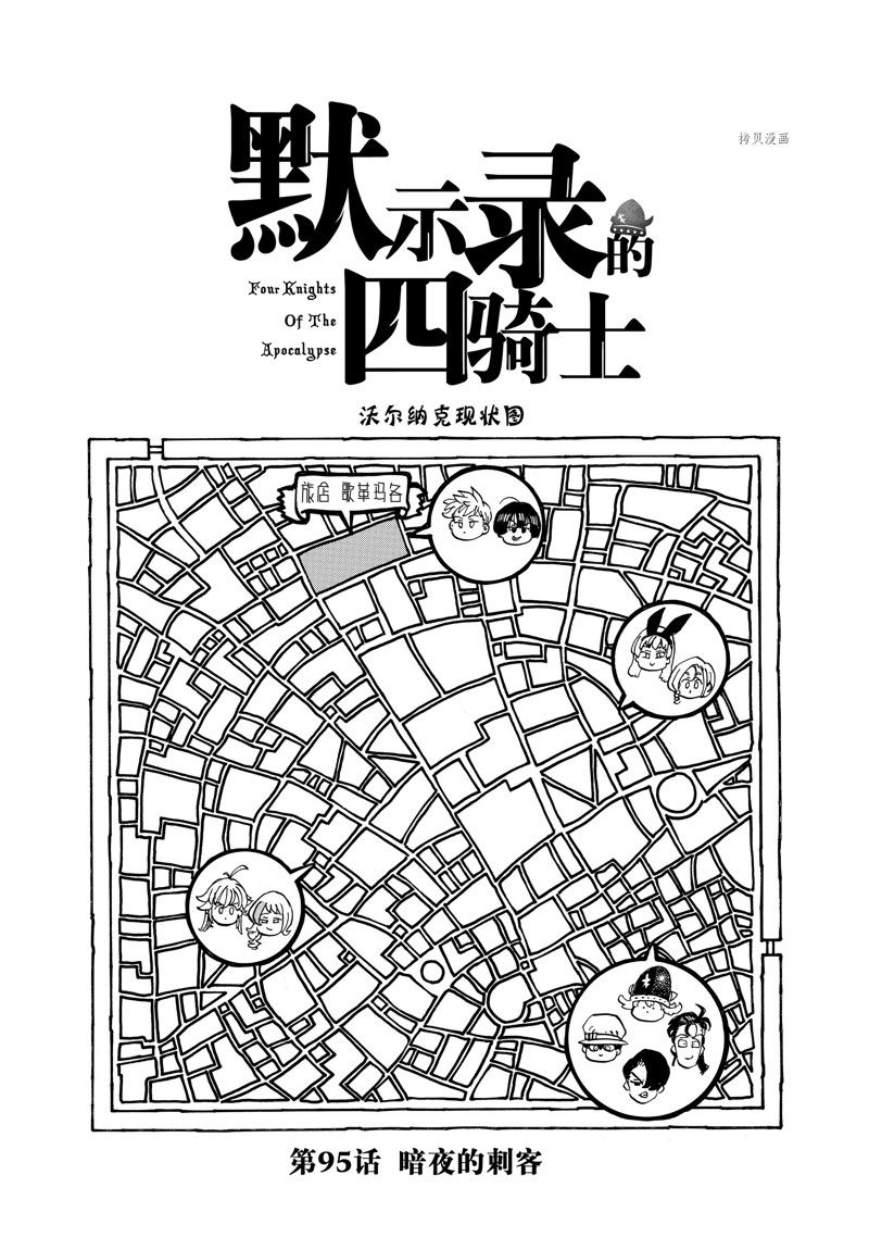 启示录四骑士 - 第95话 - 1