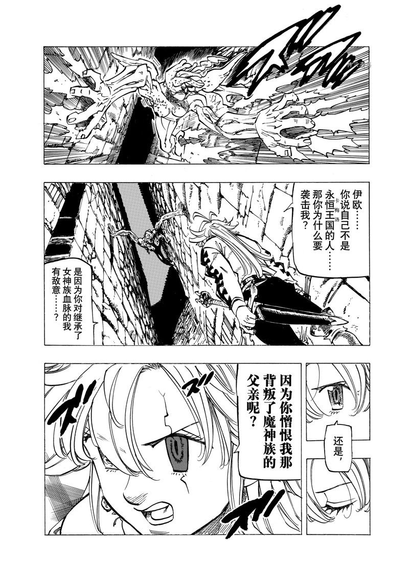 启示录四骑士 - 第95话 - 2