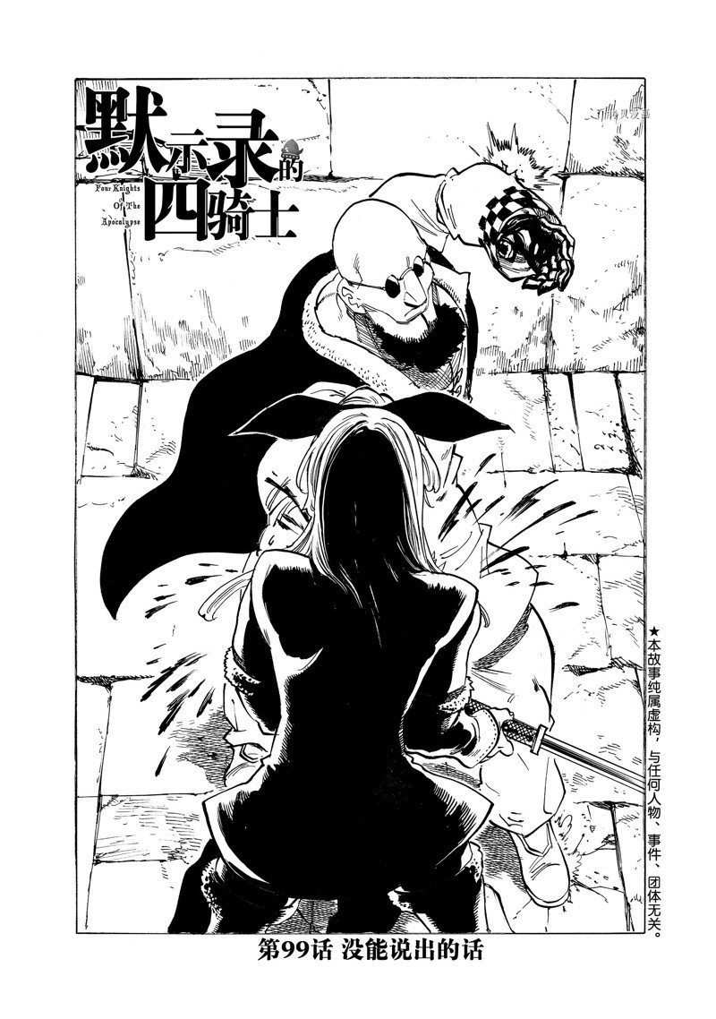 启示录四骑士 - 第99话 - 1