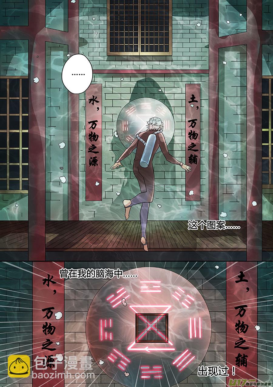 第八章 解密1-第11话