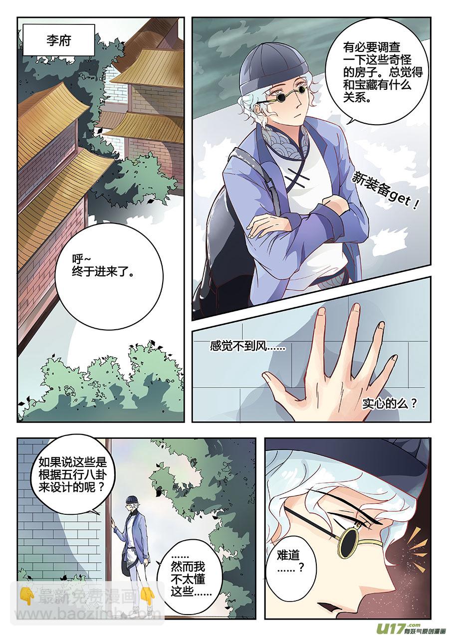 第八章 解密1-第11话