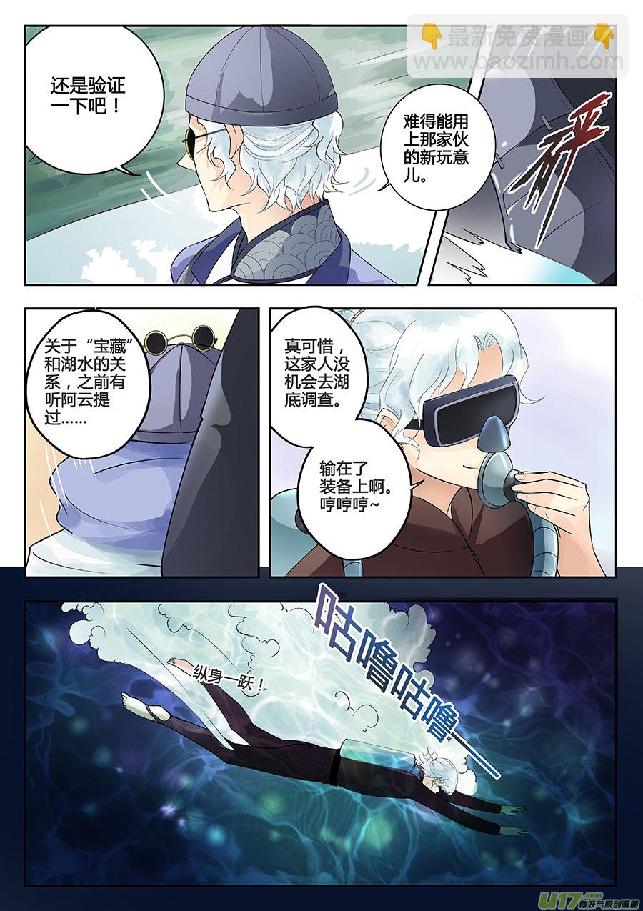 第八章 解密1-第11话