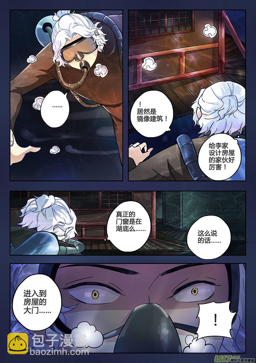 第八章 解密1-第11话