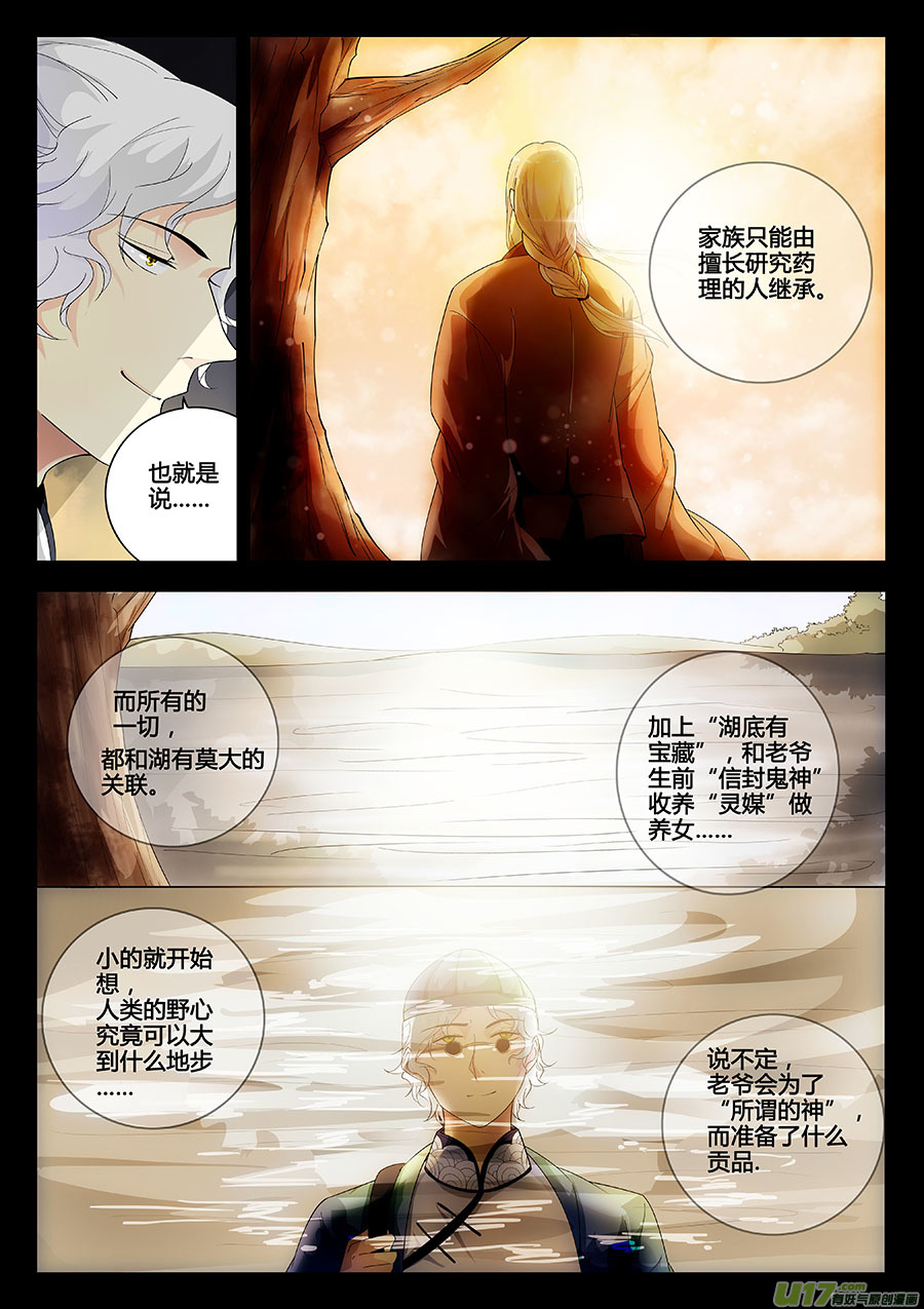 第十四章 除鬼3-第17话