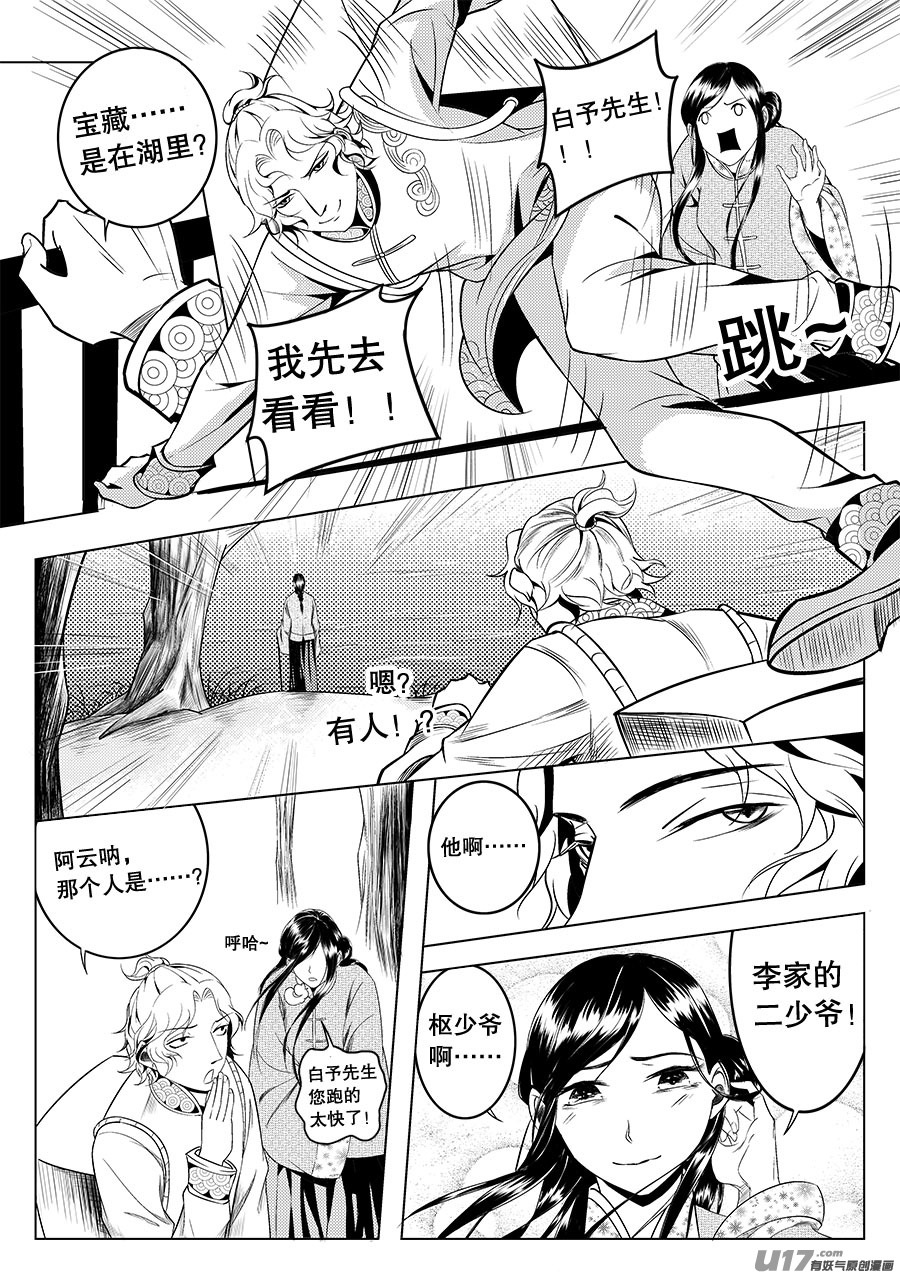 第二章 水鬼 （二）-第3话