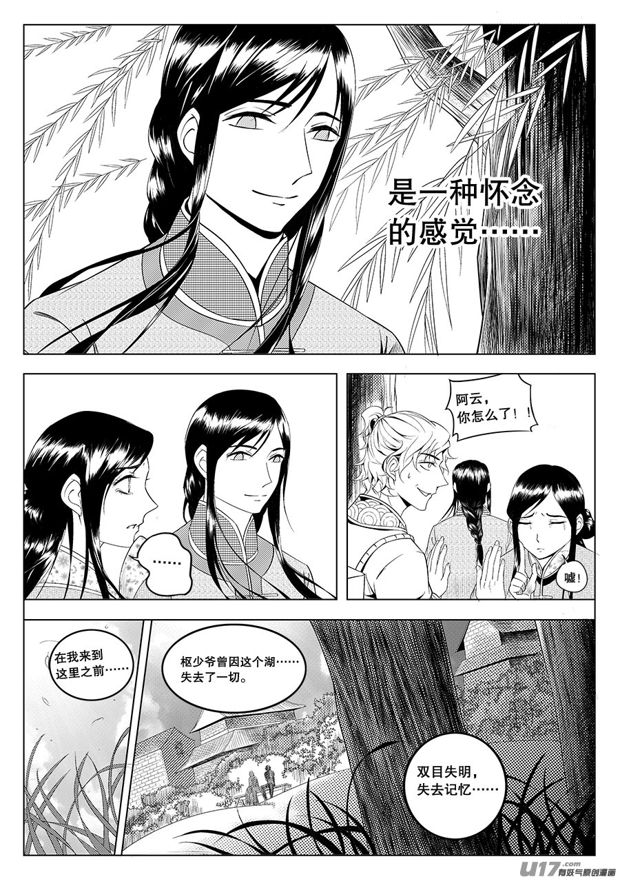 第二章 水鬼 （二）-第3话