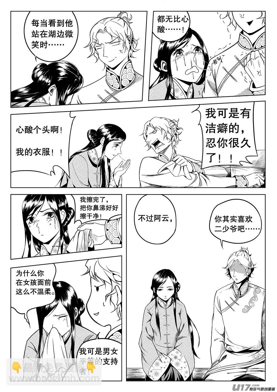 第二章 水鬼 （二）-第3话