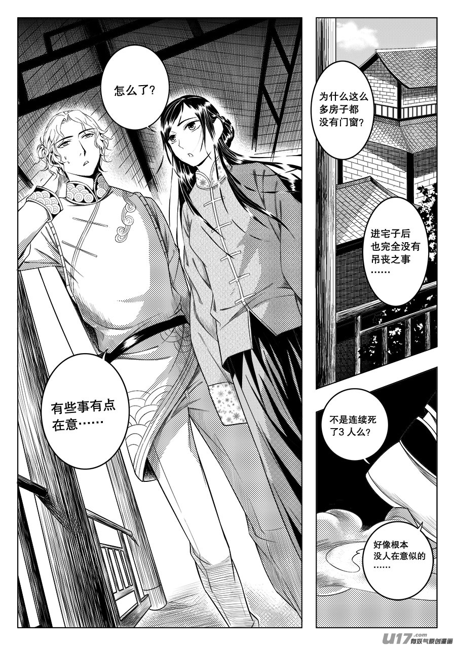 第二章 水鬼 （二）-第3话