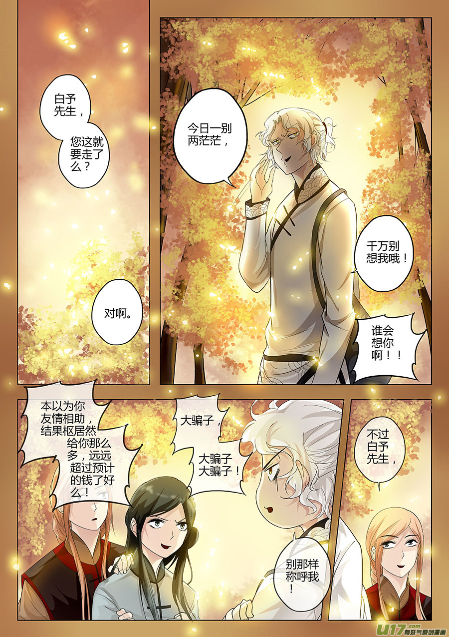 第十七章 水鬼 尾声-第21话