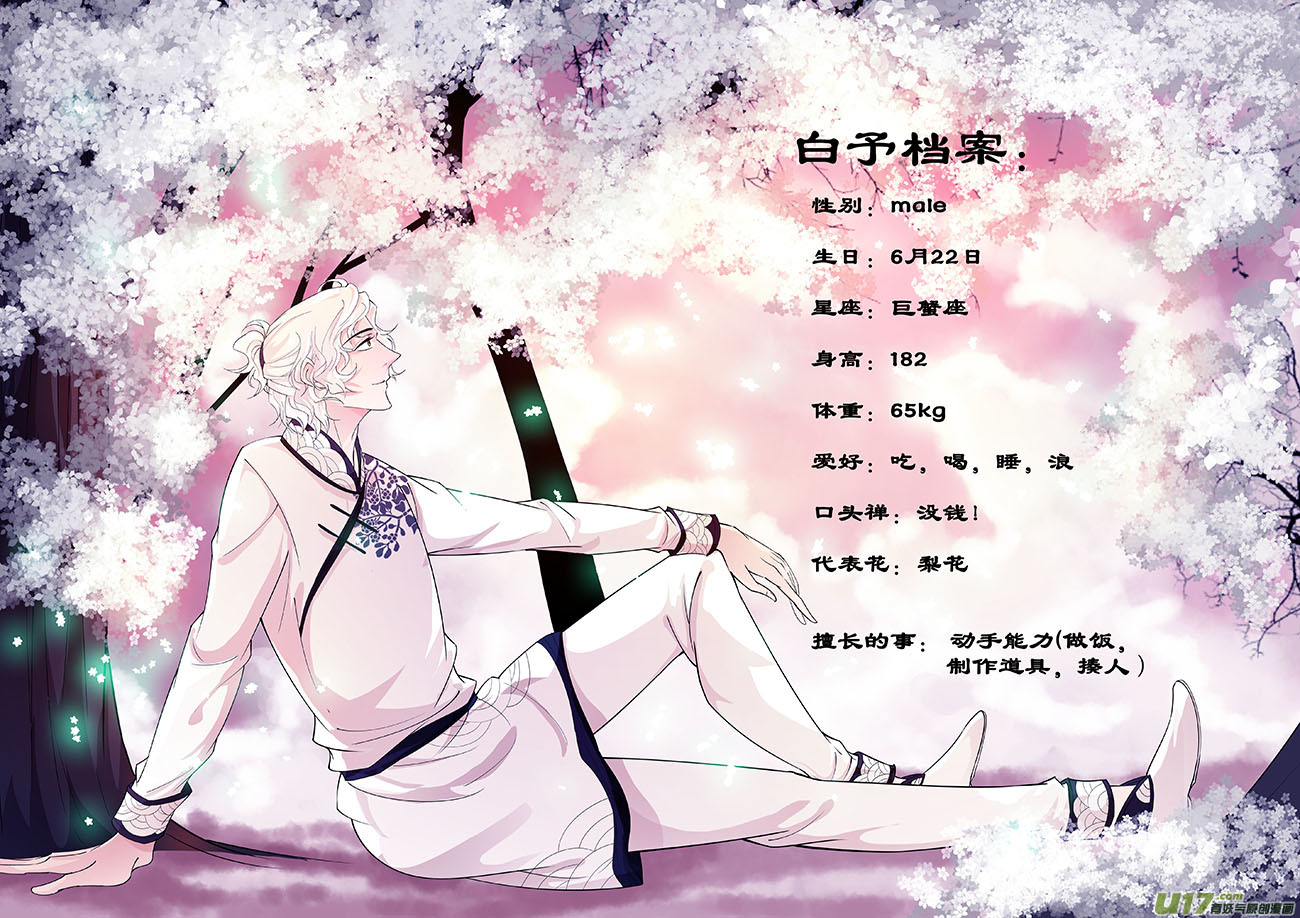 第十九章 物以类聚人以群分-第23话