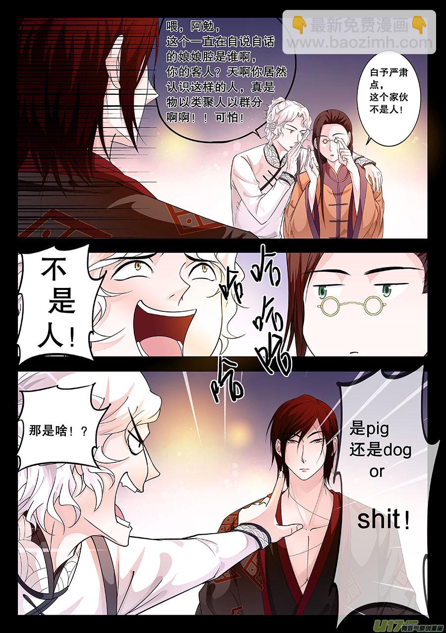 第十九章 物以类聚人以群分-第23话