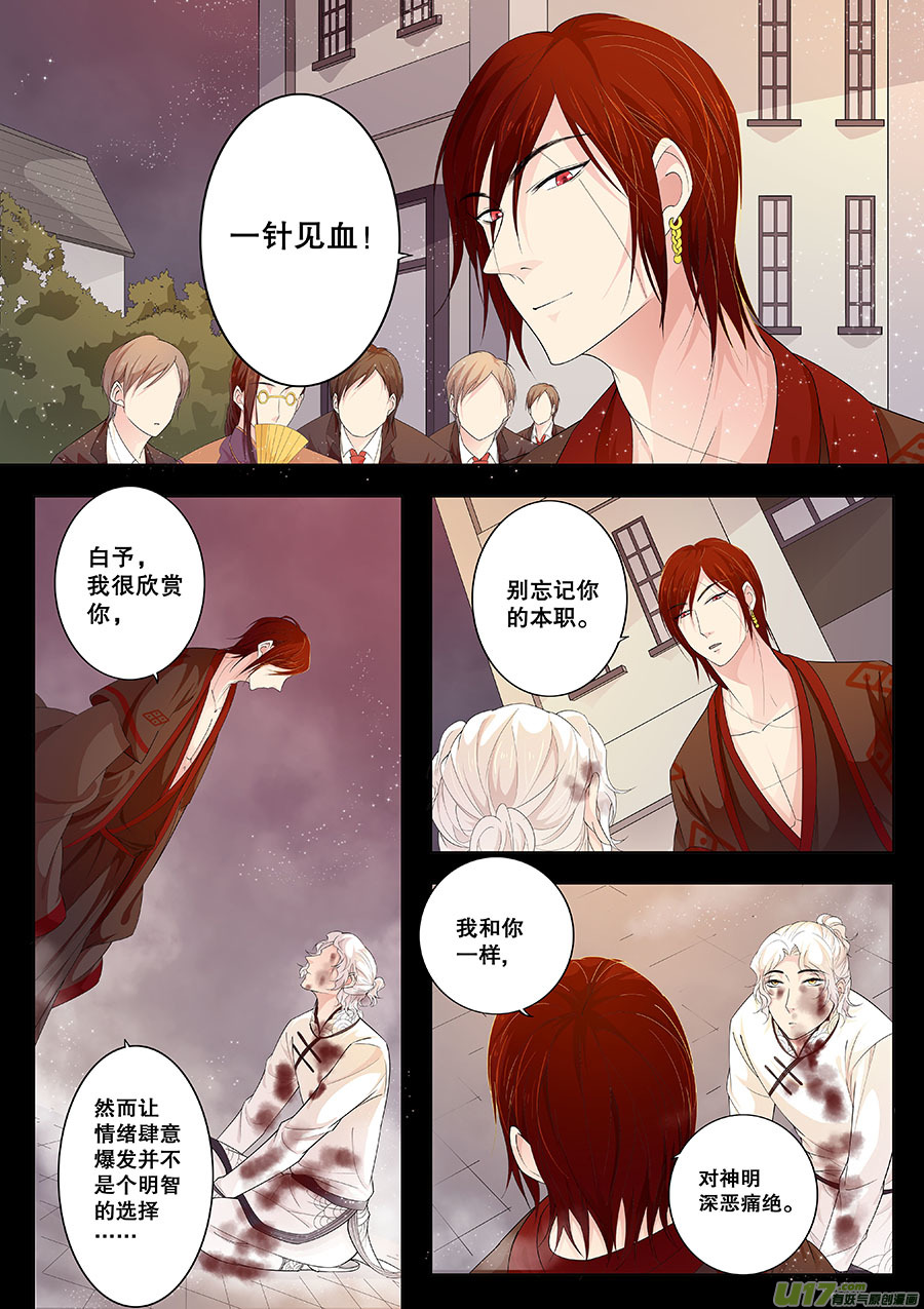 第二十一章 炎契-第25话