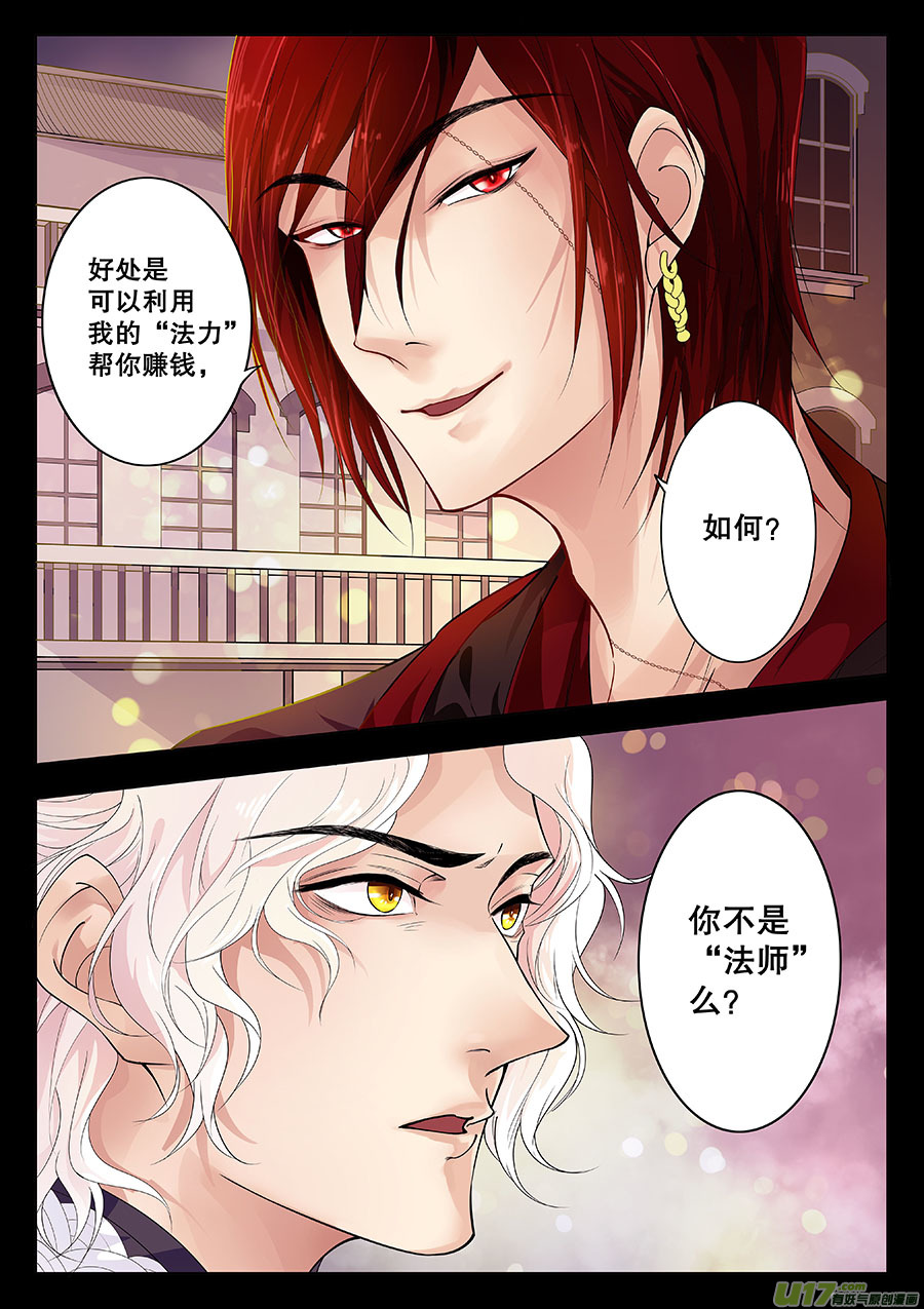 第二十一章 炎契-第25话