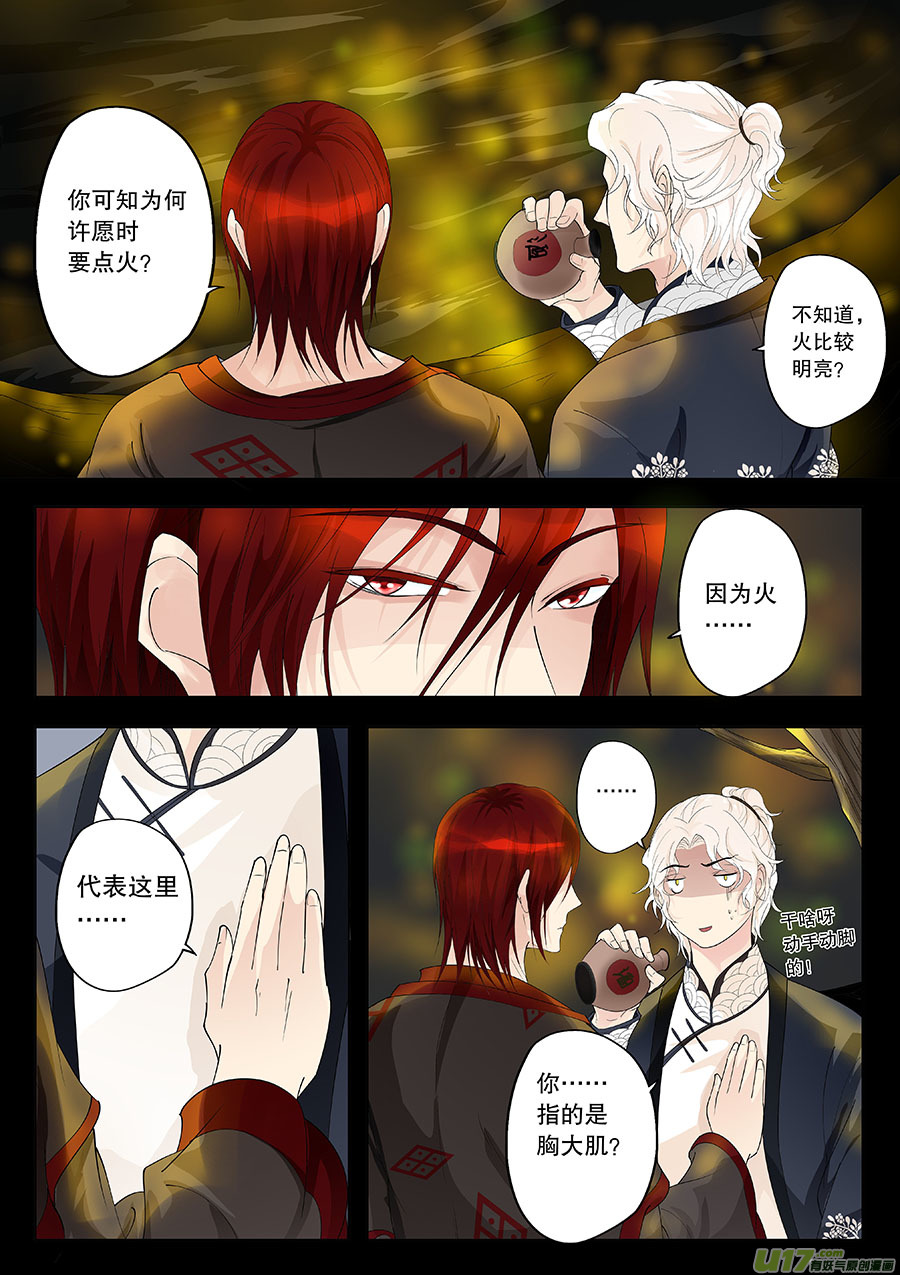 第二十三章 心火之愿（始）-第27话