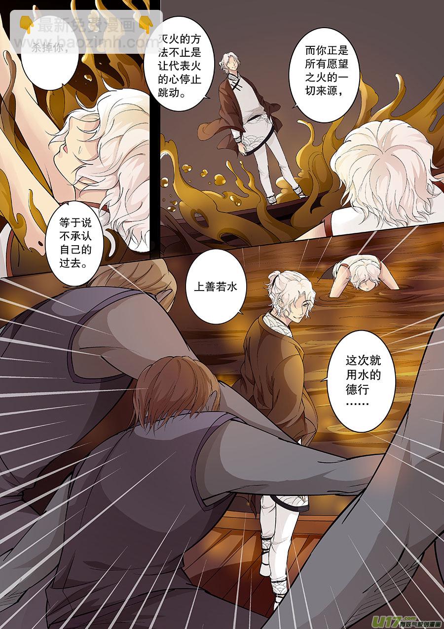 第二十九章 心火之愿（水）-第33话