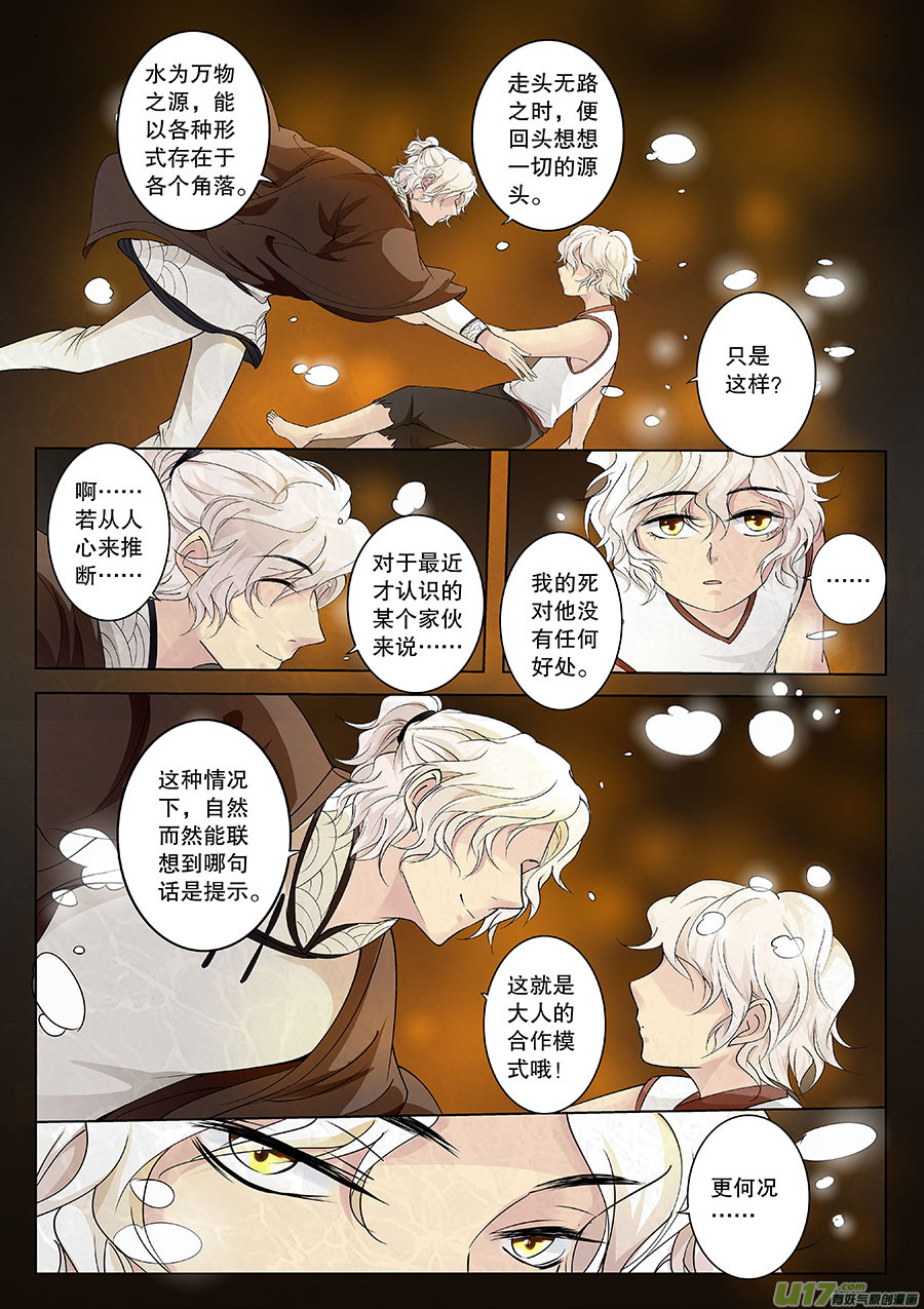 第二十九章 心火之愿（水）-第33话