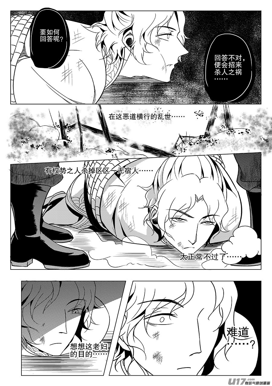 第四章 水鬼--老夫人（四）-第5话