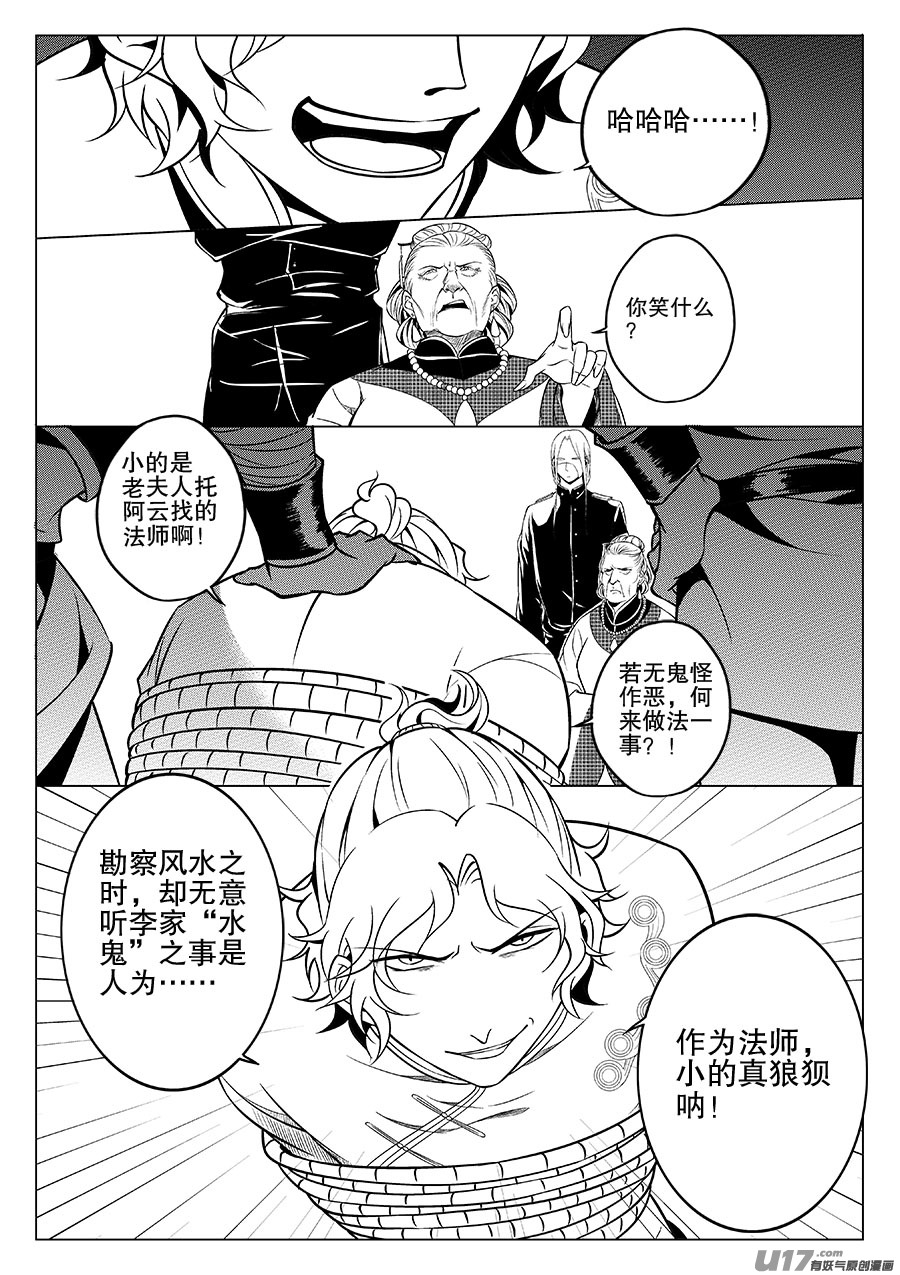 第四章 水鬼--老夫人（四）-第5话