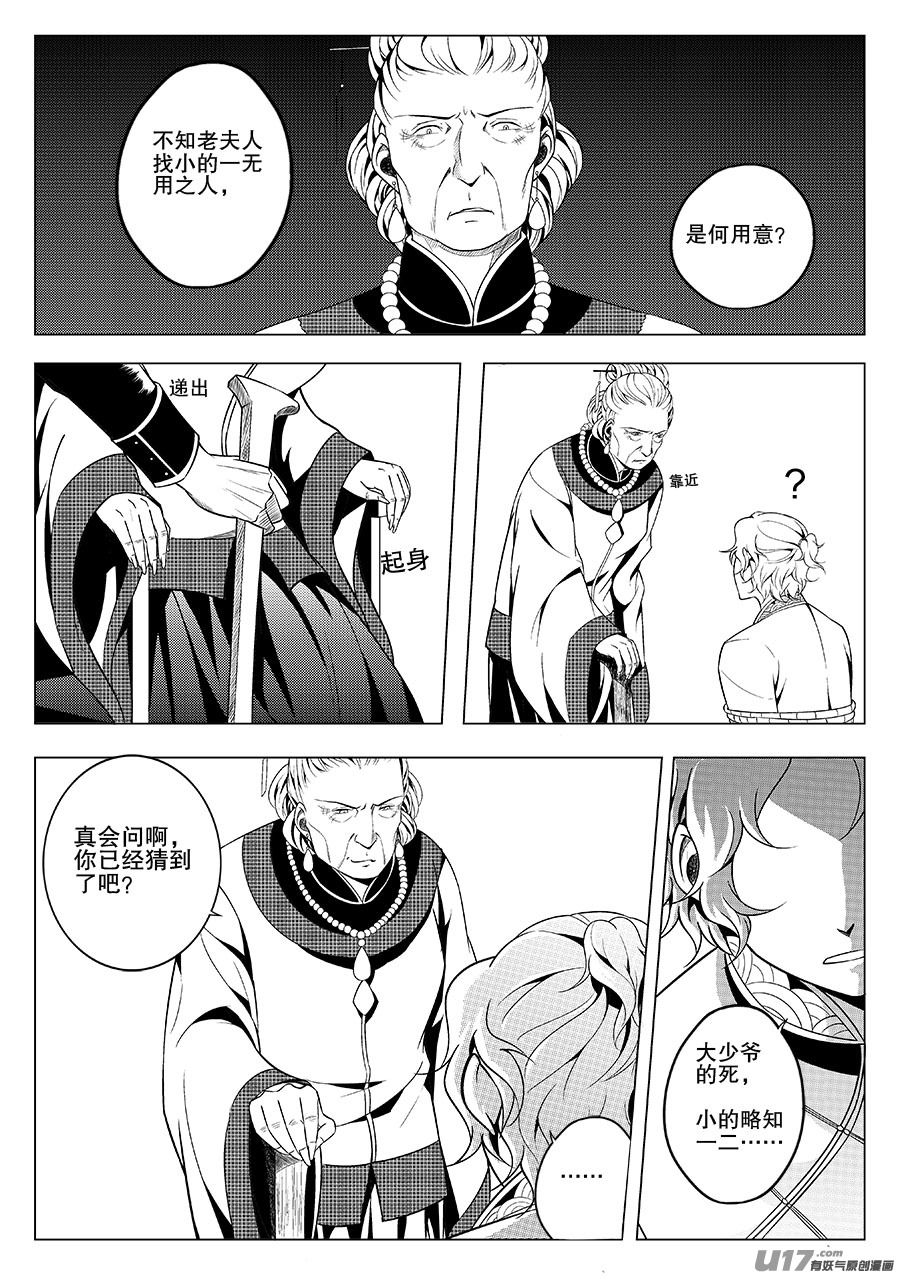 第四章 水鬼--老夫人（四）-第5话